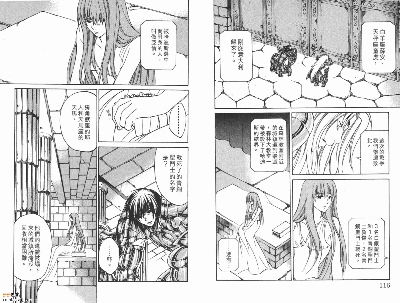 《圣斗士星矢冥王神话》漫画最新章节第2卷免费下拉式在线观看章节第【59】张图片