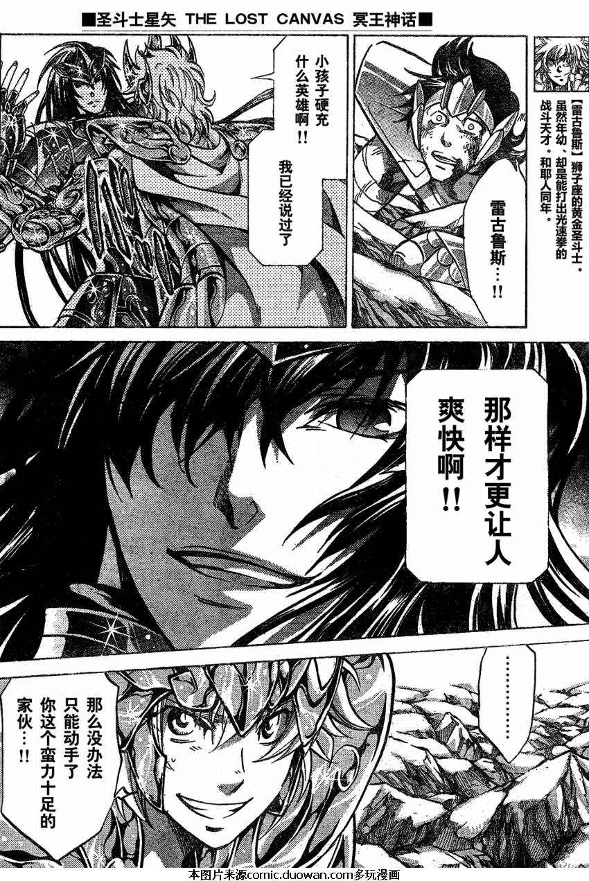 《圣斗士星矢冥王神话》漫画最新章节第117话免费下拉式在线观看章节第【17】张图片