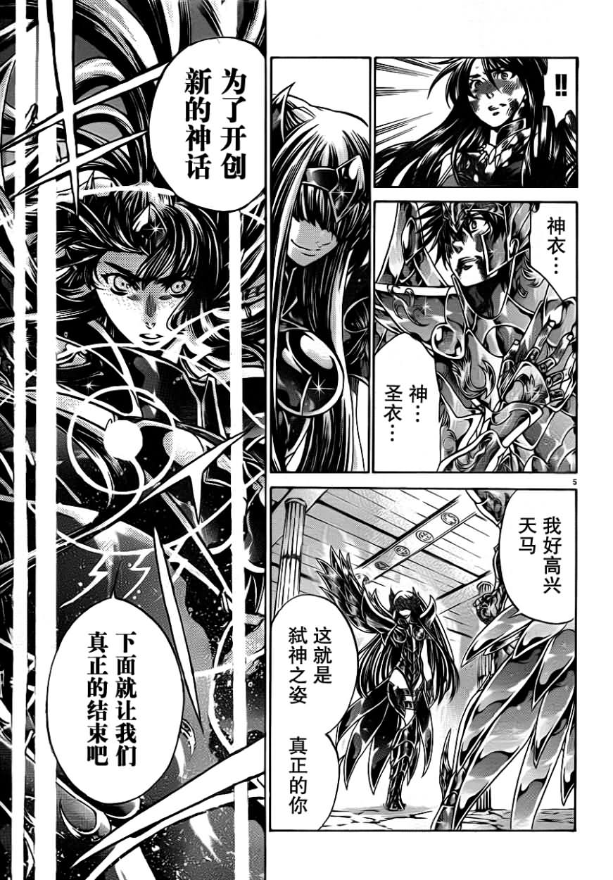 《圣斗士星矢冥王神话》漫画最新章节第192话免费下拉式在线观看章节第【4】张图片