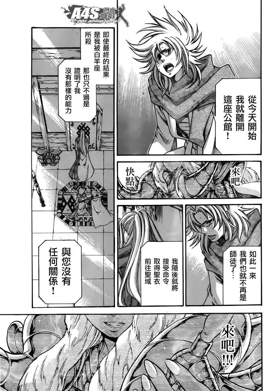 《圣斗士星矢冥王神话》漫画最新章节史昂外传01话免费下拉式在线观看章节第【25】张图片