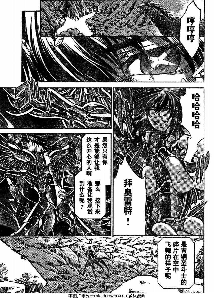 《圣斗士星矢冥王神话》漫画最新章节第117话免费下拉式在线观看章节第【6】张图片