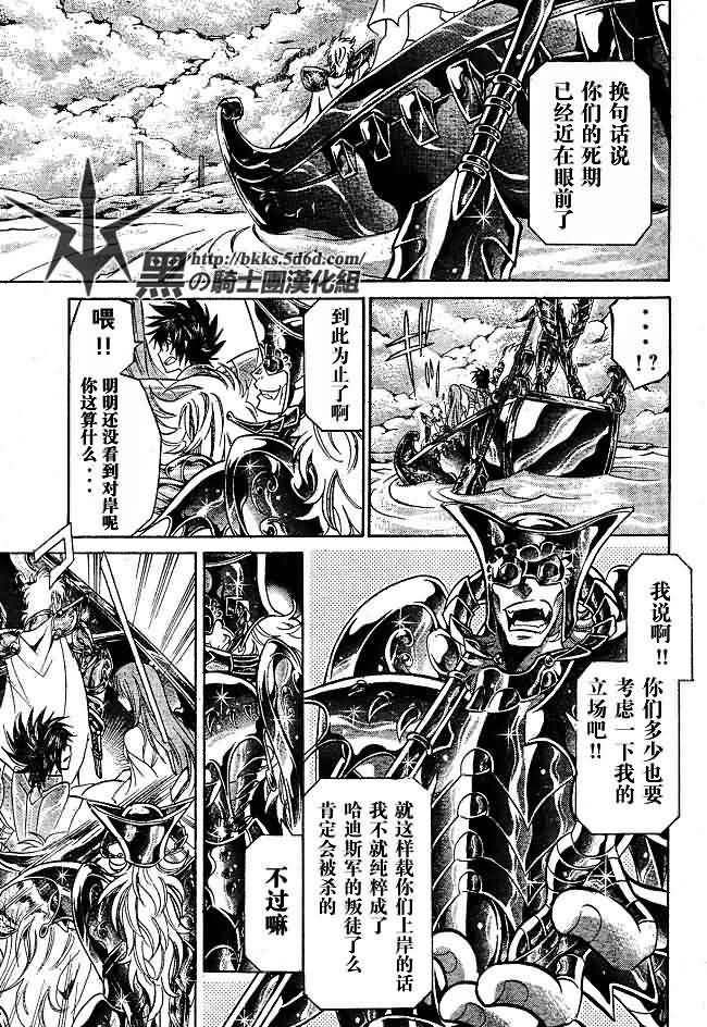 《圣斗士星矢冥王神话》漫画最新章节第143话免费下拉式在线观看章节第【15】张图片