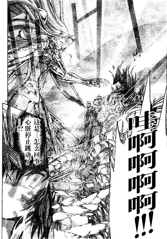 《圣斗士星矢冥王神话》漫画最新章节第221话免费下拉式在线观看章节第【15】张图片