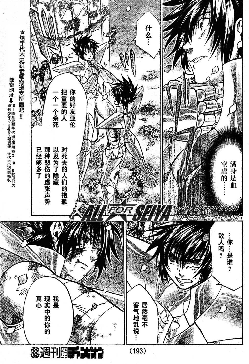 《圣斗士星矢冥王神话》漫画最新章节第75话免费下拉式在线观看章节第【11】张图片