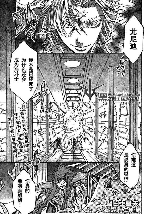 《圣斗士星矢冥王神话》漫画最新章节第109话免费下拉式在线观看章节第【1】张图片