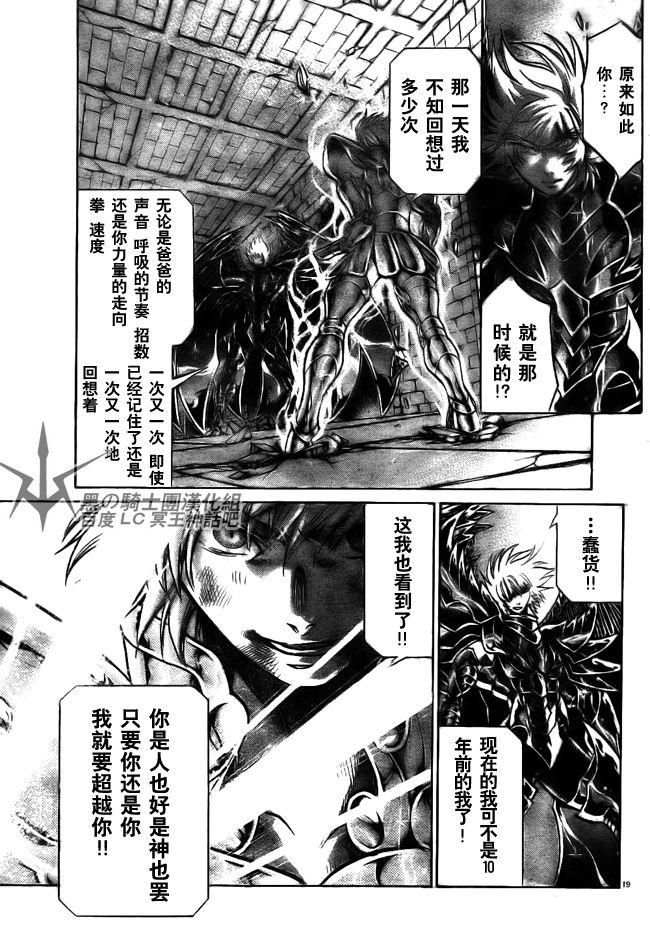 《圣斗士星矢冥王神话》漫画最新章节第197话免费下拉式在线观看章节第【17】张图片