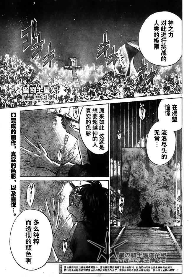 《圣斗士星矢冥王神话》漫画最新章节第202话免费下拉式在线观看章节第【1】张图片