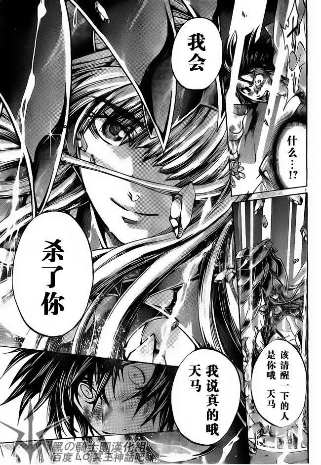 《圣斗士星矢冥王神话》漫画最新章节第188话免费下拉式在线观看章节第【6】张图片