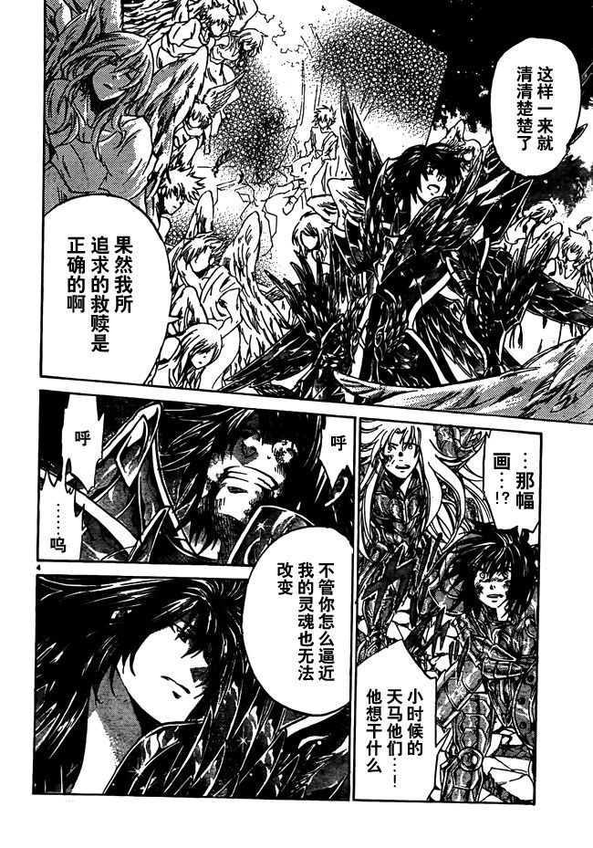 《圣斗士星矢冥王神话》漫画最新章节第216话免费下拉式在线观看章节第【3】张图片