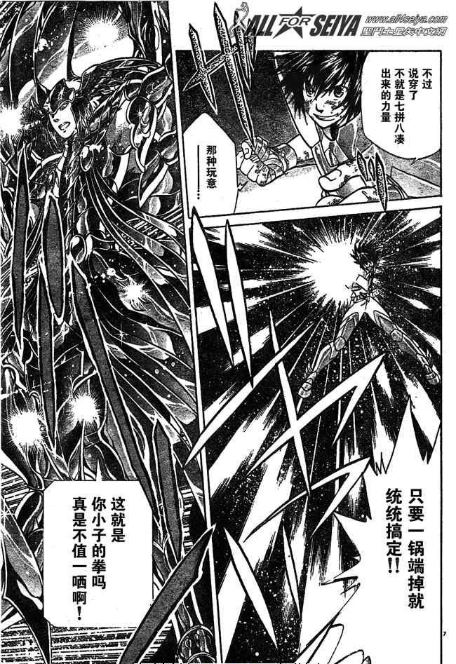 《圣斗士星矢冥王神话》漫画最新章节第80话免费下拉式在线观看章节第【7】张图片