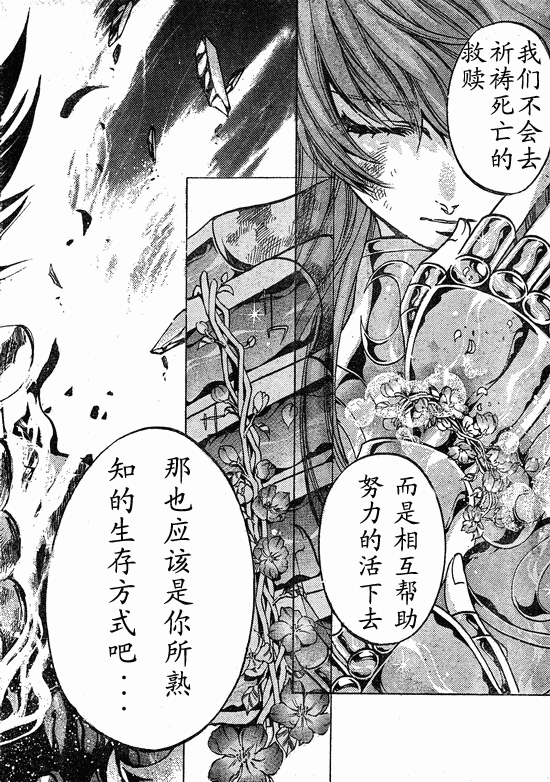 《圣斗士星矢冥王神话》漫画最新章节第218话免费下拉式在线观看章节第【4】张图片