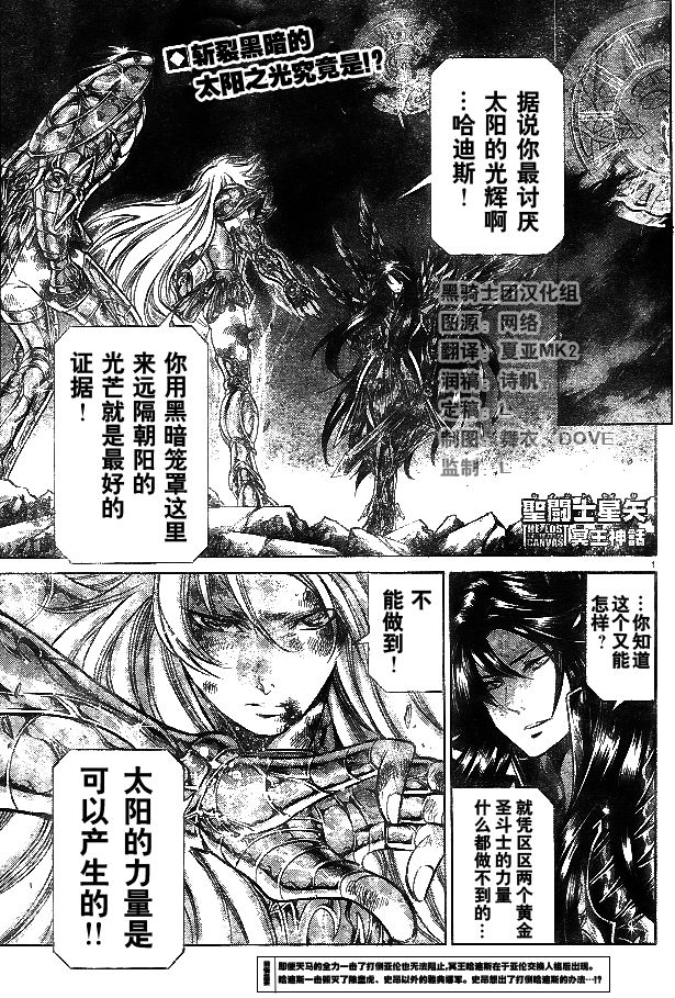 《圣斗士星矢冥王神话》漫画最新章节第220话免费下拉式在线观看章节第【1】张图片