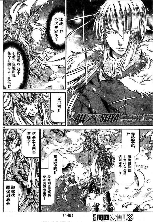 《圣斗士星矢冥王神话》漫画最新章节第101话免费下拉式在线观看章节第【11】张图片