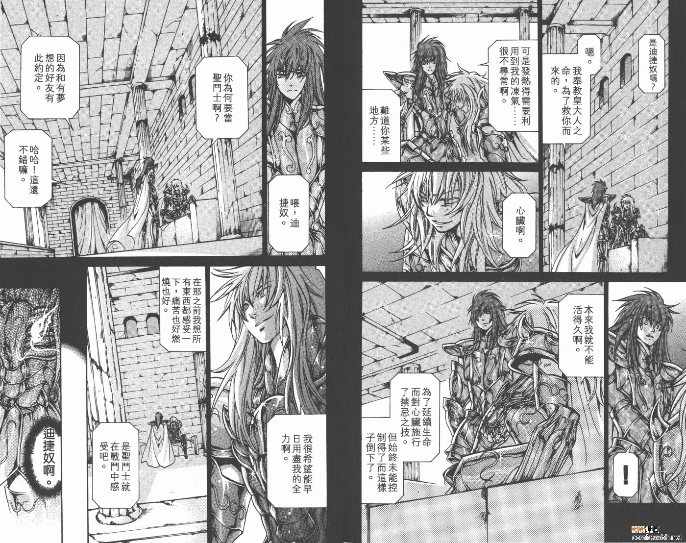 《圣斗士星矢冥王神话》漫画最新章节第13卷免费下拉式在线观看章节第【23】张图片