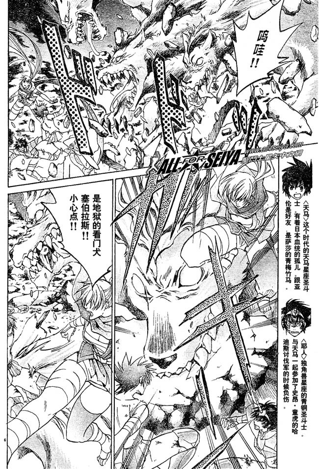 《圣斗士星矢冥王神话》漫画最新章节第25话免费下拉式在线观看章节第【6】张图片