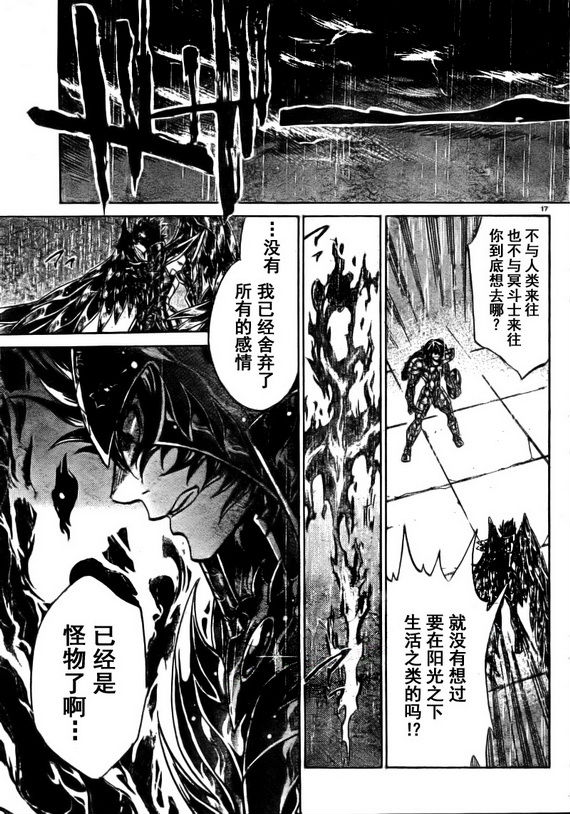 《圣斗士星矢冥王神话》漫画最新章节第176话免费下拉式在线观看章节第【14】张图片