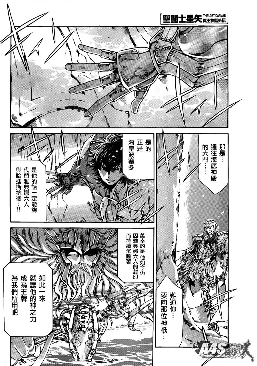 《圣斗士星矢冥王神话》漫画最新章节老双子篇1免费下拉式在线观看章节第【13】张图片