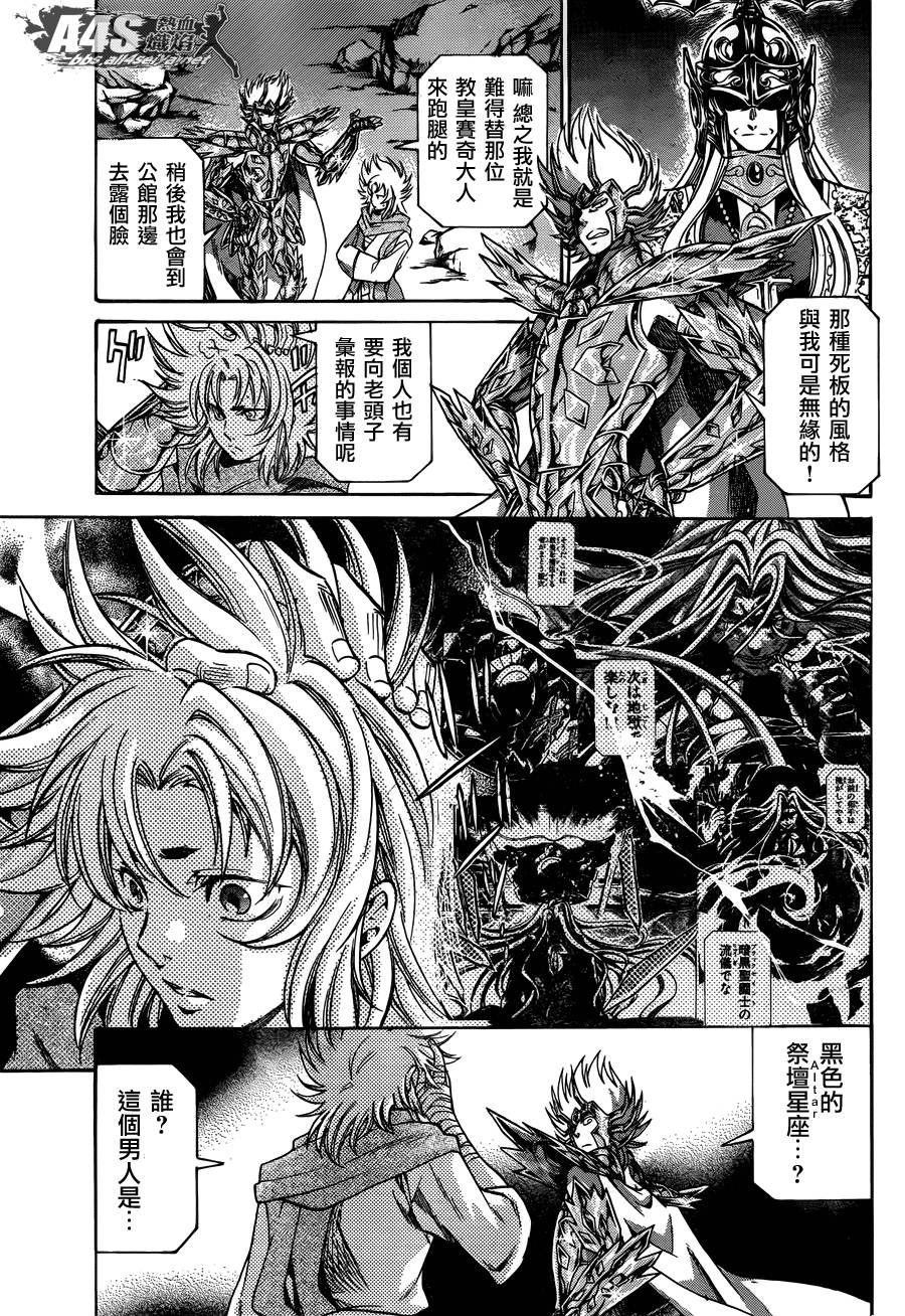 《圣斗士星矢冥王神话》漫画最新章节史昂外传01话免费下拉式在线观看章节第【13】张图片