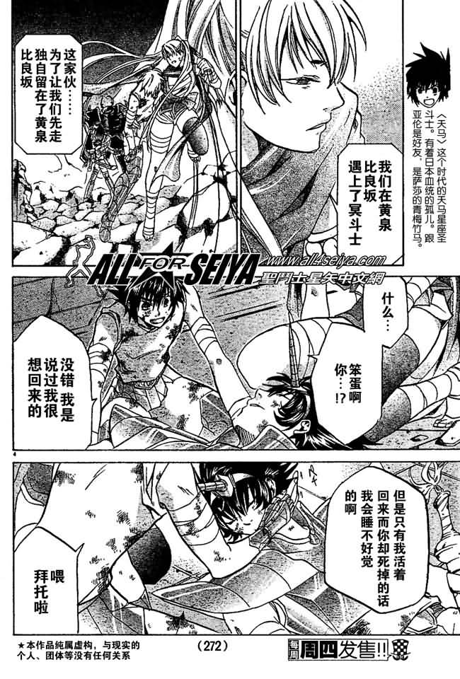 《圣斗士星矢冥王神话》漫画最新章节第31话免费下拉式在线观看章节第【4】张图片