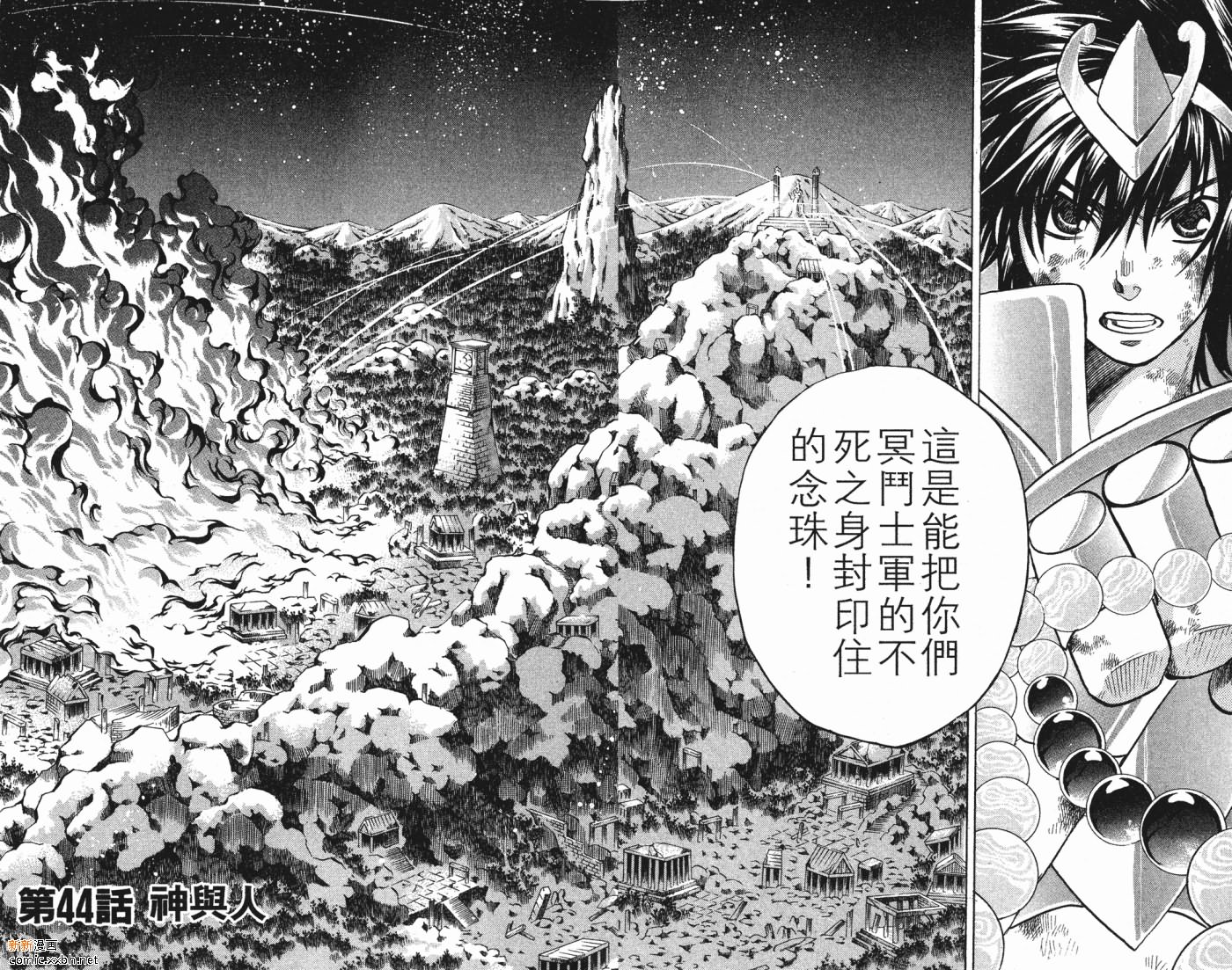 《圣斗士星矢冥王神话》漫画最新章节第6卷免费下拉式在线观看章节第【15】张图片