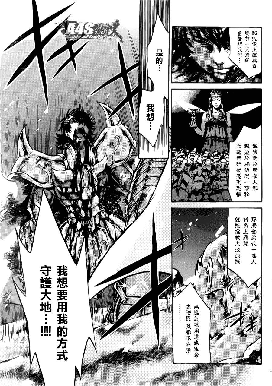 《圣斗士星矢冥王神话》漫画最新章节老双子篇1免费下拉式在线观看章节第【22】张图片