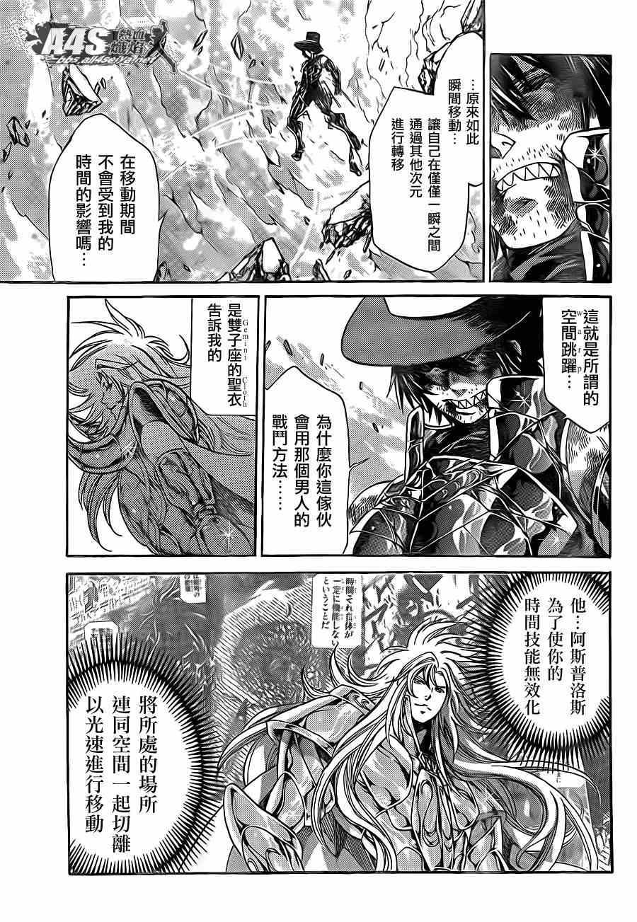 《圣斗士星矢冥王神话》漫画最新章节史昂外传07话免费下拉式在线观看章节第【20】张图片