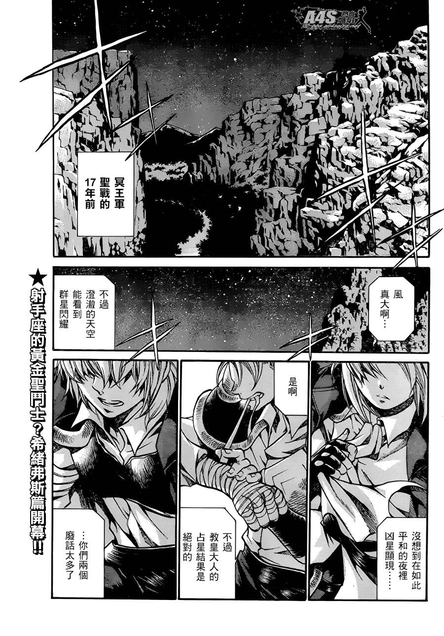 《圣斗士星矢冥王神话》漫画最新章节射手座篇01免费下拉式在线观看章节第【1】张图片