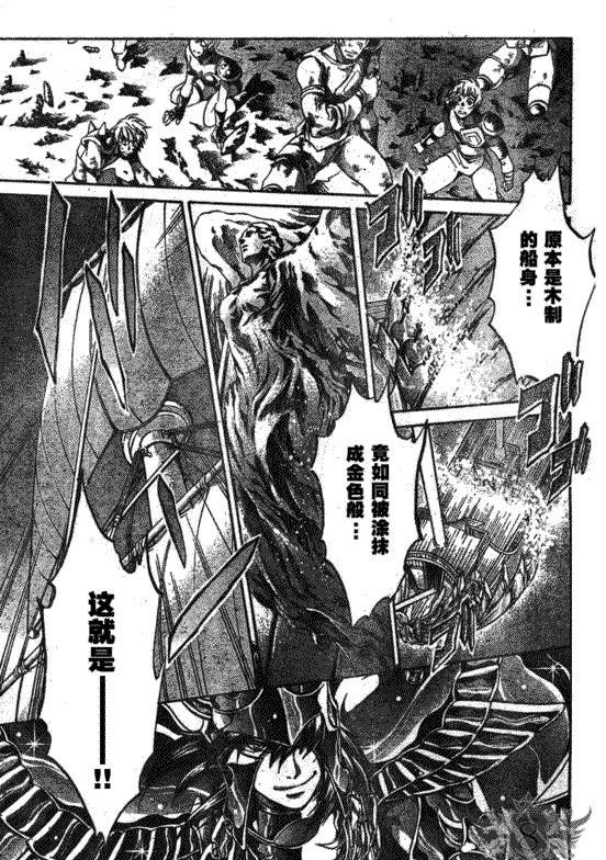 《圣斗士星矢冥王神话》漫画最新章节第126话免费下拉式在线观看章节第【3】张图片