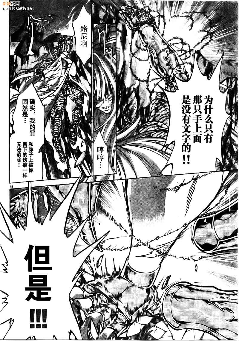 《圣斗士星矢冥王神话》漫画最新章节第170话免费下拉式在线观看章节第【16】张图片