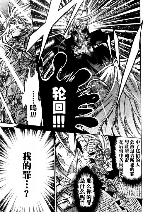 《圣斗士星矢冥王神话》漫画最新章节第169话免费下拉式在线观看章节第【6】张图片