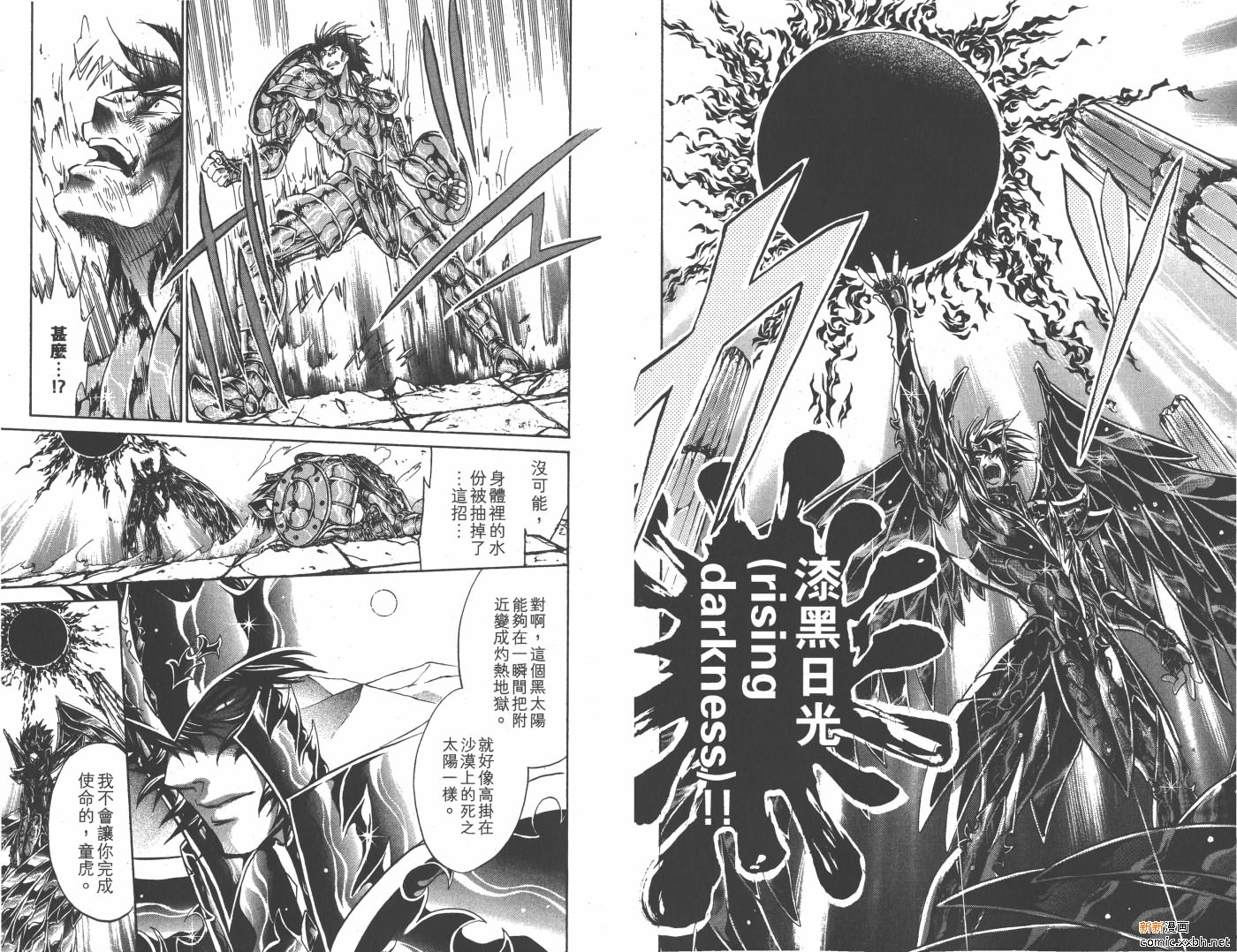 《圣斗士星矢冥王神话》漫画最新章节第20卷免费下拉式在线观看章节第【74】张图片