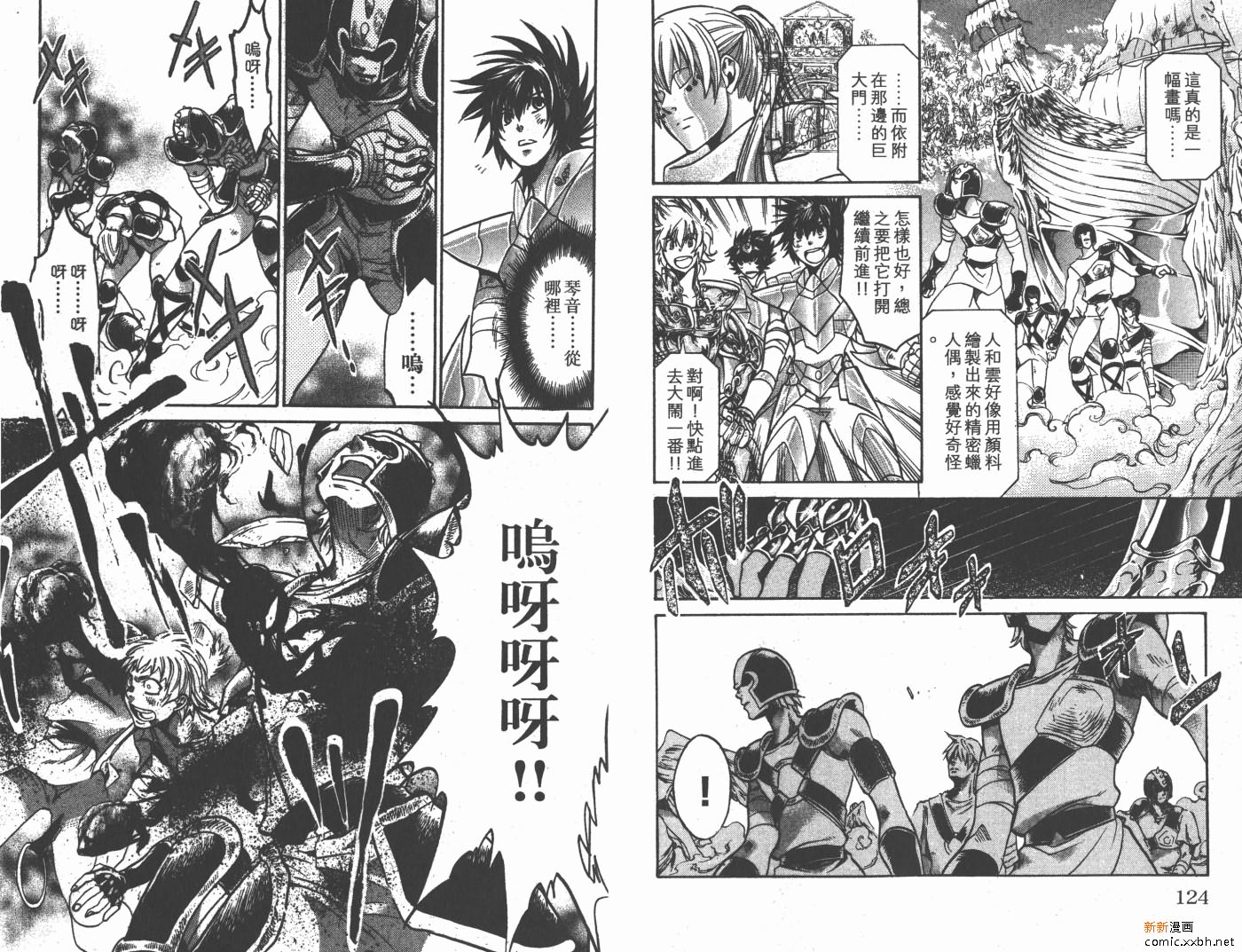 《圣斗士星矢冥王神话》漫画最新章节第16卷免费下拉式在线观看章节第【64】张图片