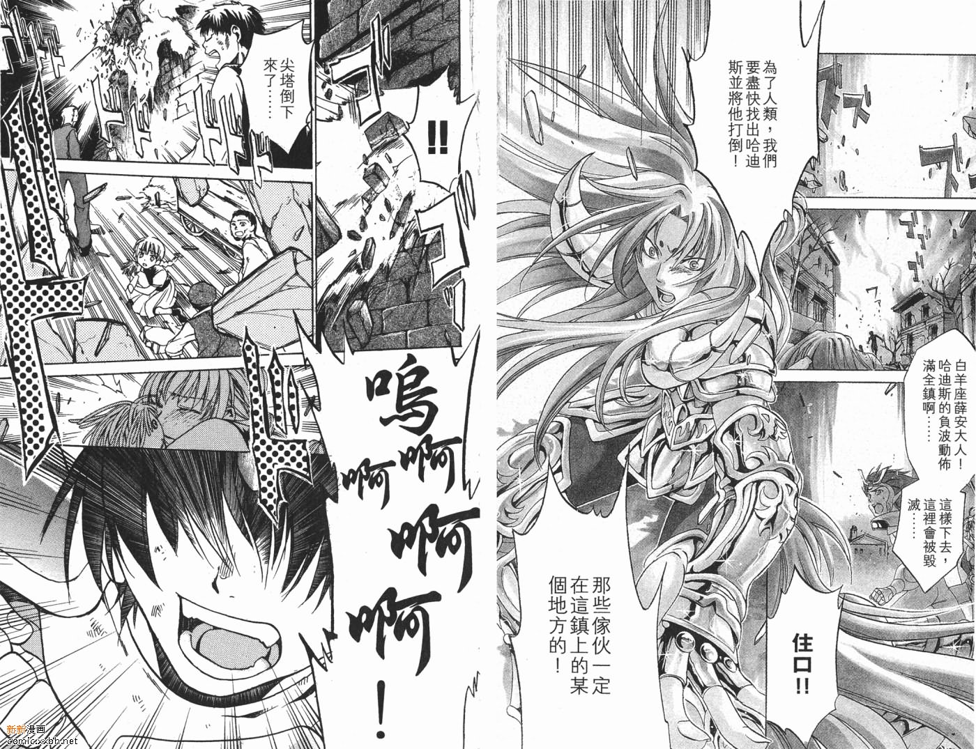 《圣斗士星矢冥王神话》漫画最新章节第1卷免费下拉式在线观看章节第【6】张图片