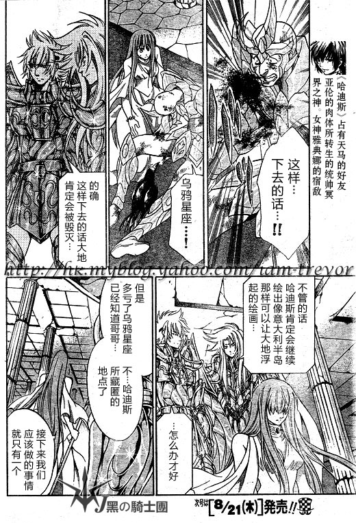 《圣斗士星矢冥王神话》漫画最新章节第96话免费下拉式在线观看章节第【7】张图片