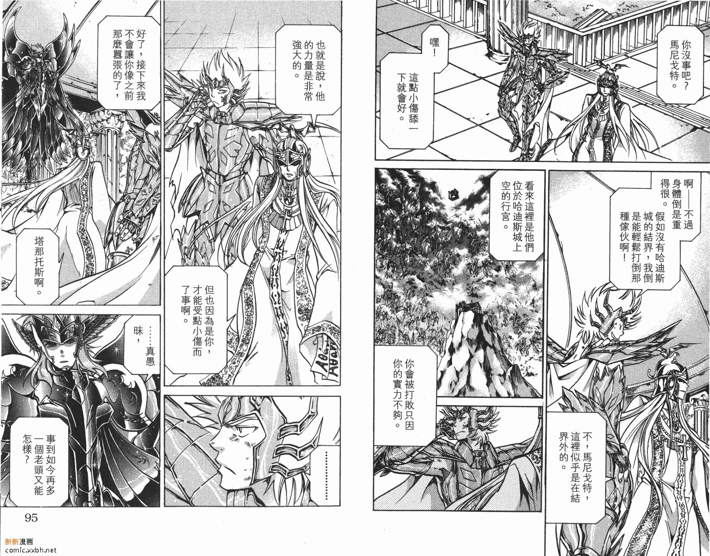 《圣斗士星矢冥王神话》漫画最新章节第8卷免费下拉式在线观看章节第【48】张图片