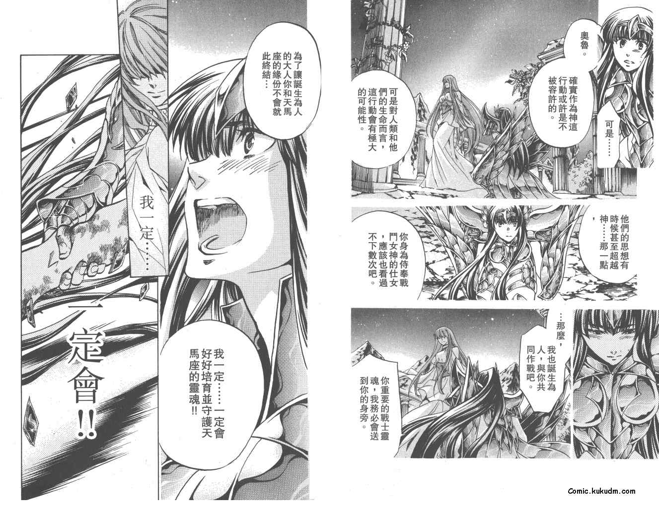 《圣斗士星矢冥王神话》漫画最新章节第22卷免费下拉式在线观看章节第【51】张图片