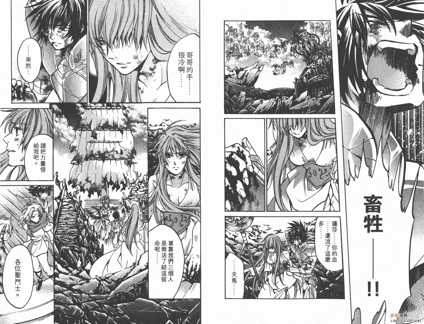 《圣斗士星矢冥王神话》漫画最新章节第16卷免费下拉式在线观看章节第【53】张图片