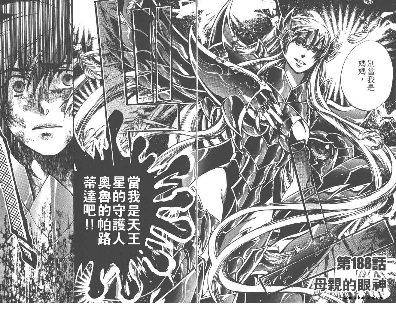 《圣斗士星矢冥王神话》漫画最新章节第22卷免费下拉式在线观看章节第【5】张图片