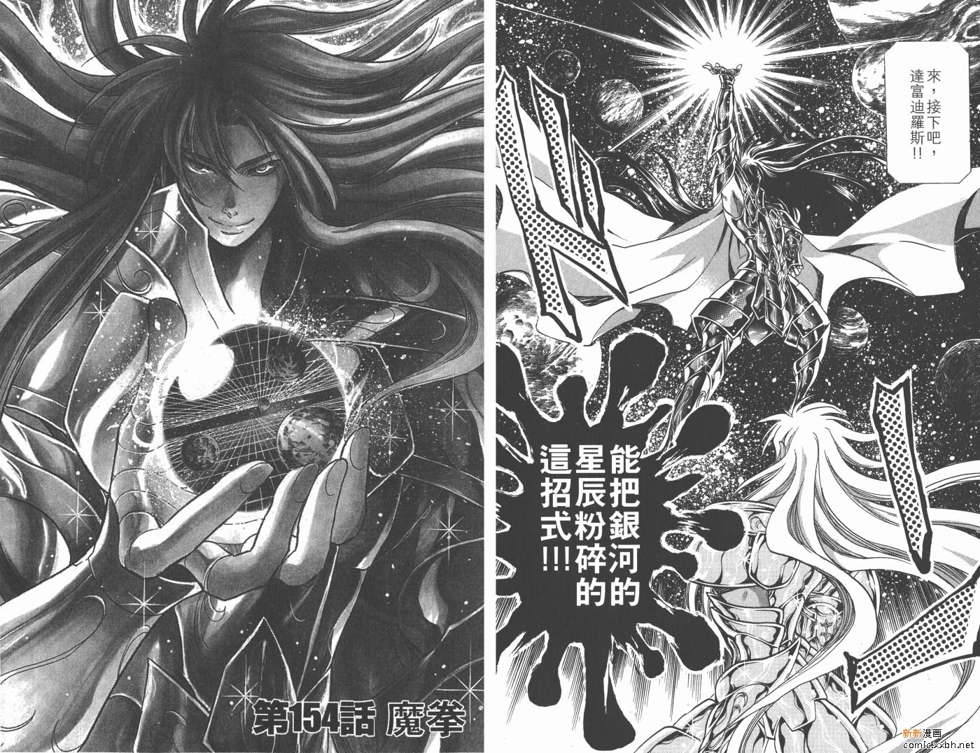 《圣斗士星矢冥王神话》漫画最新章节第18卷免费下拉式在线观看章节第【34】张图片