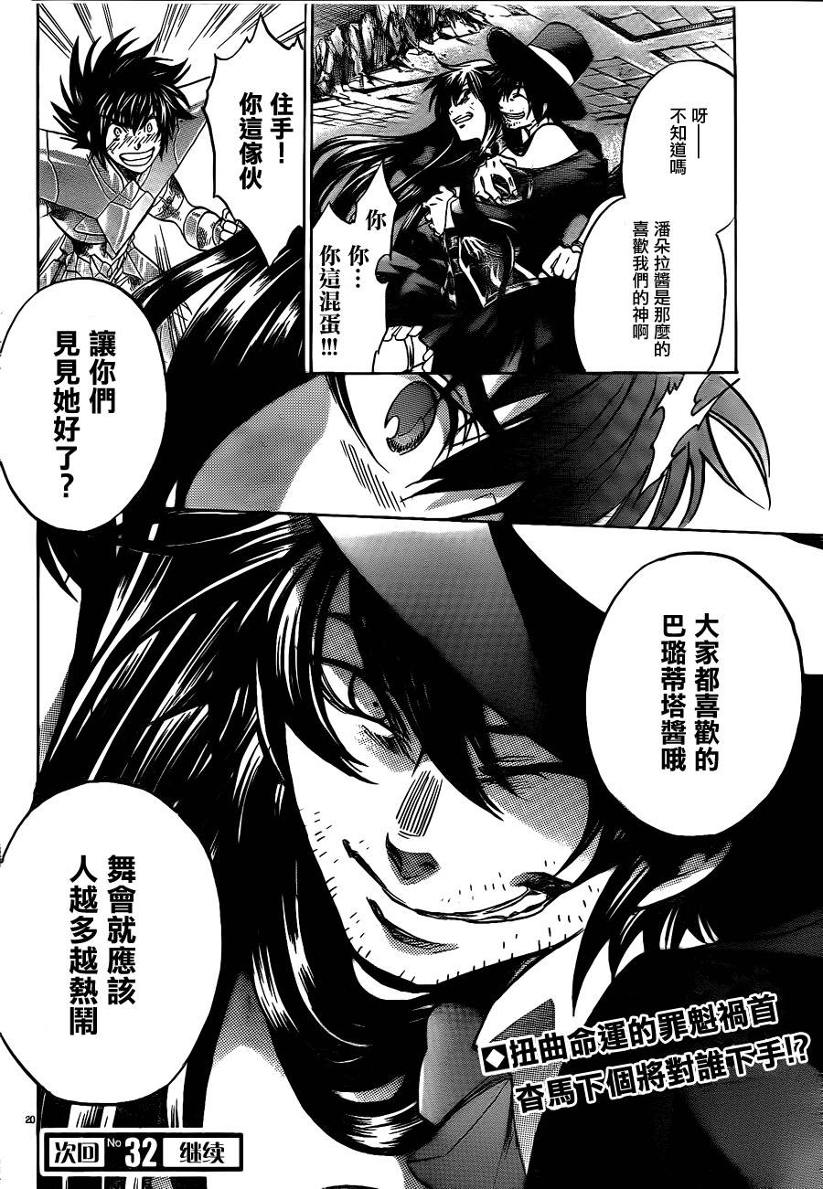 《圣斗士星矢冥王神话》漫画最新章节第186话免费下拉式在线观看章节第【18】张图片