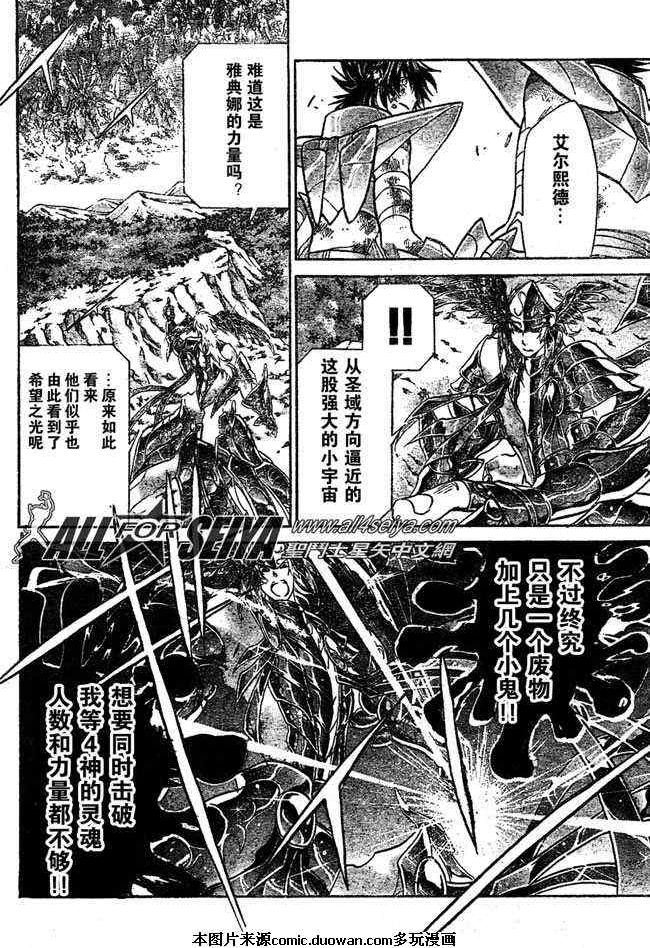 《圣斗士星矢冥王神话》漫画最新章节第87话免费下拉式在线观看章节第【8】张图片