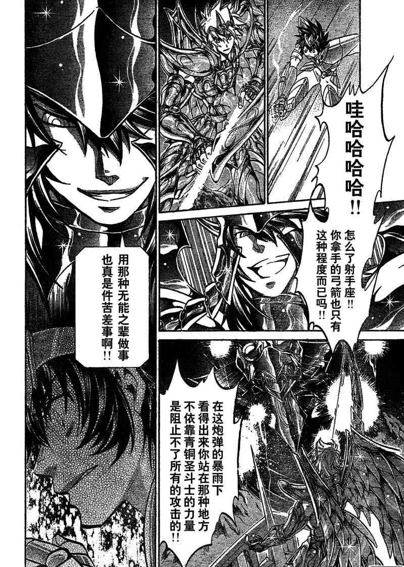 《圣斗士星矢冥王神话》漫画最新章节第127话免费下拉式在线观看章节第【12】张图片