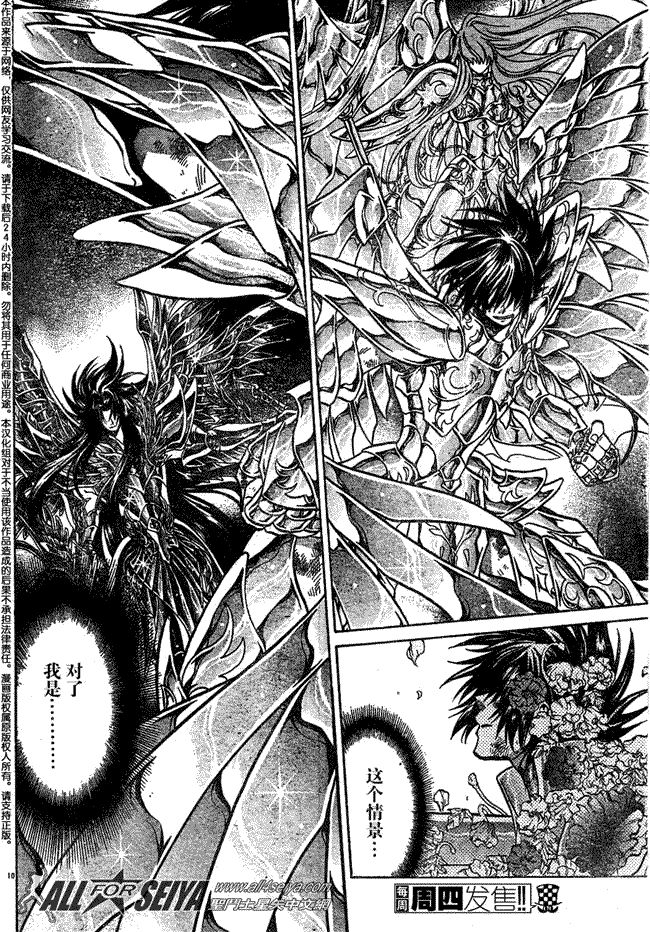 《圣斗士星矢冥王神话》漫画最新章节第78话免费下拉式在线观看章节第【9】张图片