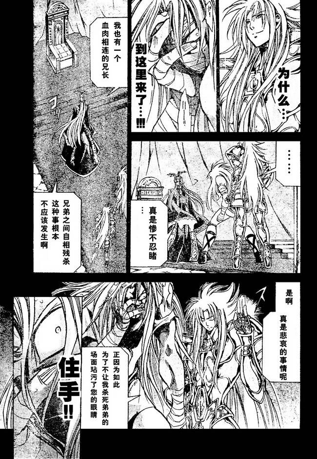 《圣斗士星矢冥王神话》漫画最新章节第155话免费下拉式在线观看章节第【9】张图片