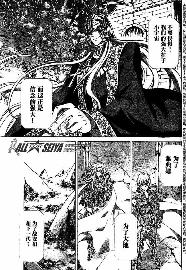 《圣斗士星矢冥王神话》漫画最新章节第88话免费下拉式在线观看章节第【15】张图片