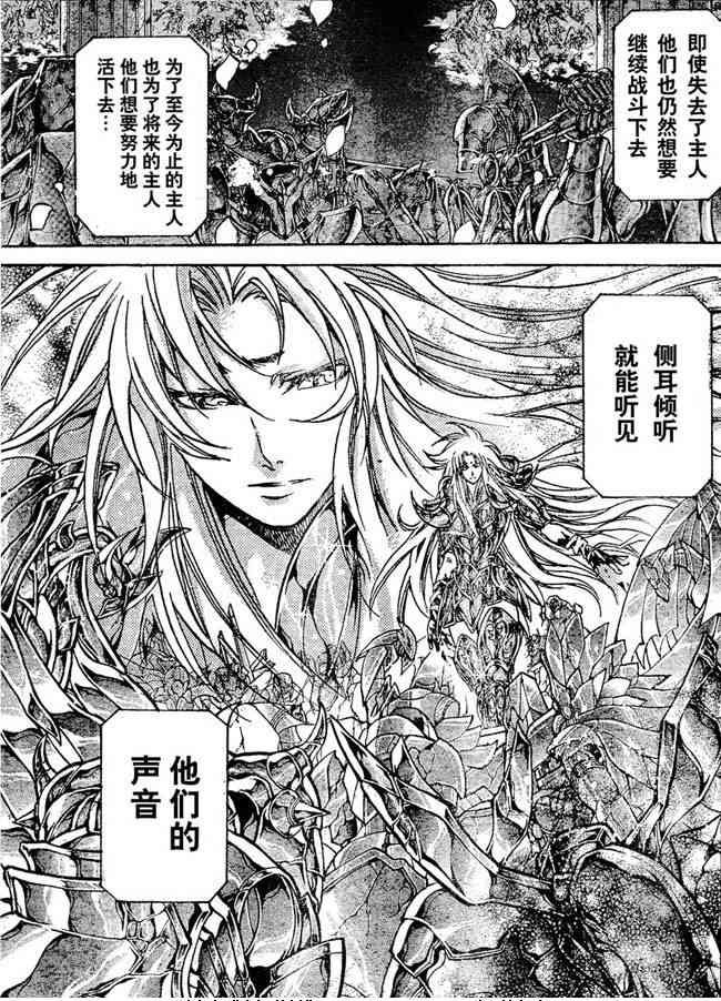 《圣斗士星矢冥王神话》漫画最新章节第120话免费下拉式在线观看章节第【4】张图片