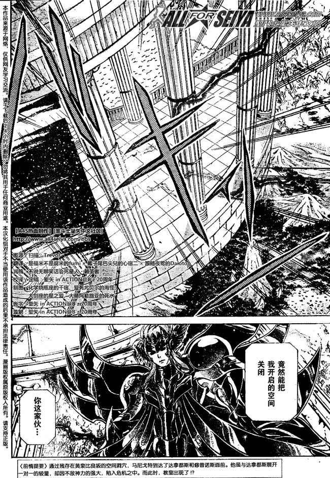 《圣斗士星矢冥王神话》漫画最新章节第65话免费下拉式在线观看章节第【3】张图片