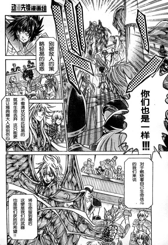 《圣斗士星矢冥王神话》漫画最新章节第139话免费下拉式在线观看章节第【25】张图片