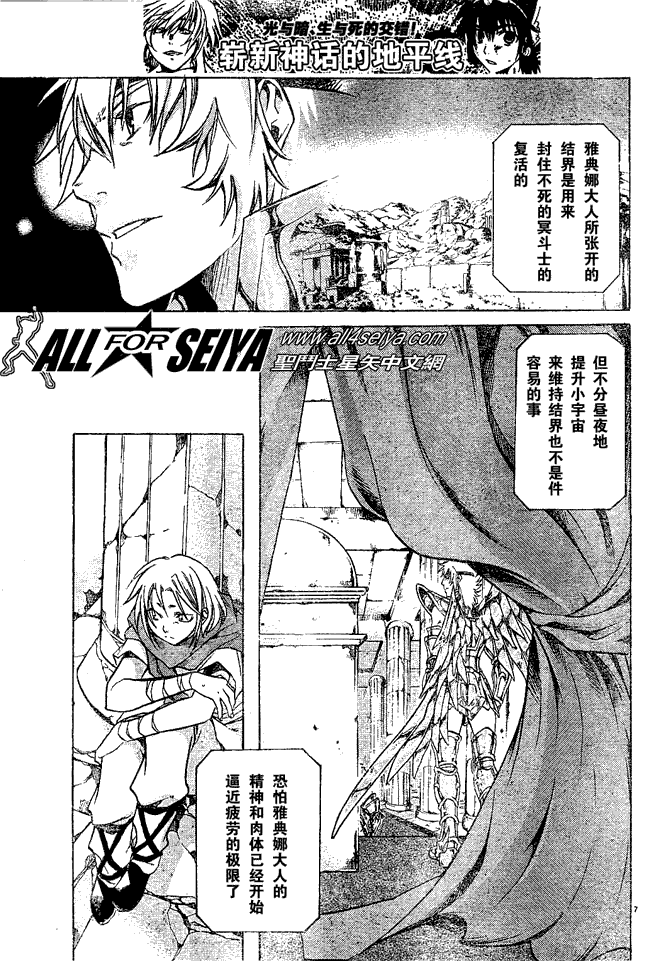 《圣斗士星矢冥王神话》漫画最新章节第42话免费下拉式在线观看章节第【6】张图片