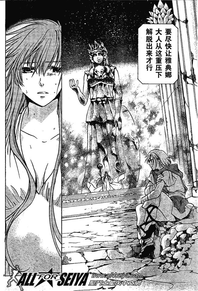 《圣斗士星矢冥王神话》漫画最新章节第42话免费下拉式在线观看章节第【7】张图片